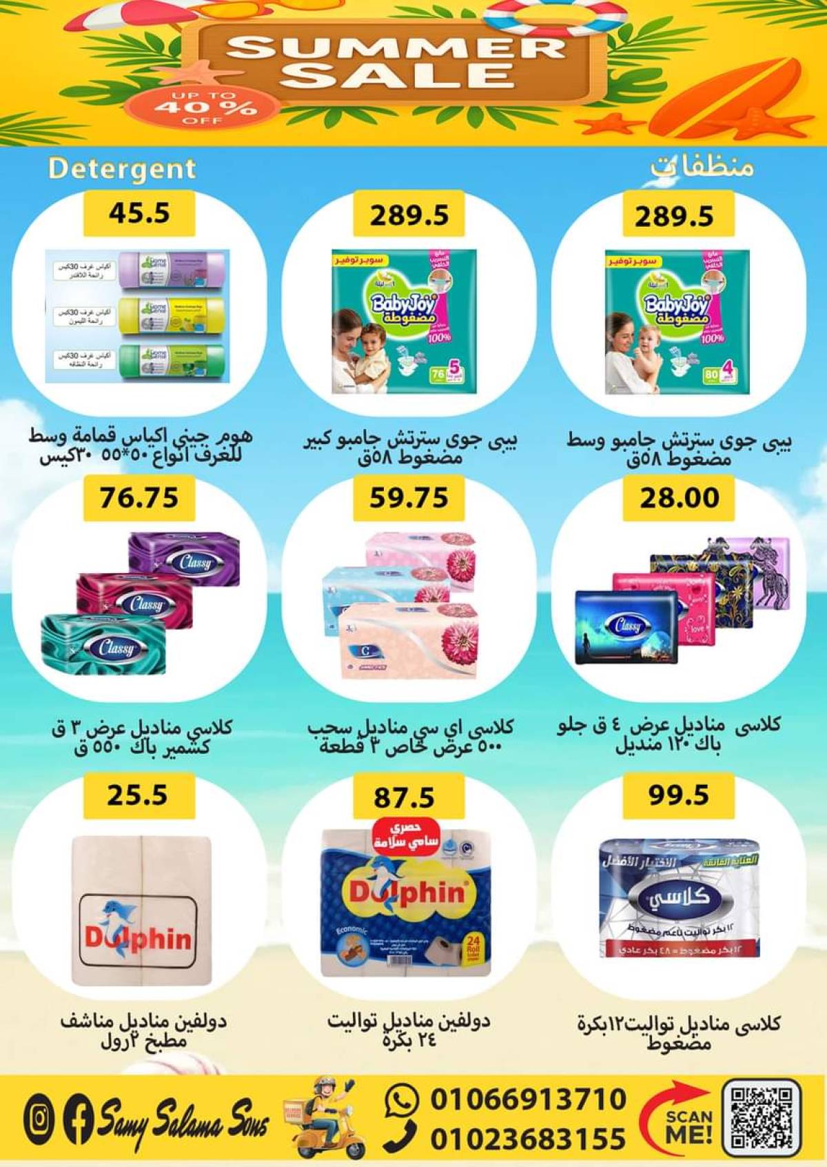 عروض هايبر سامى سلامة وأولاده حتى 20 أغسطس 2025 عروض الصيف