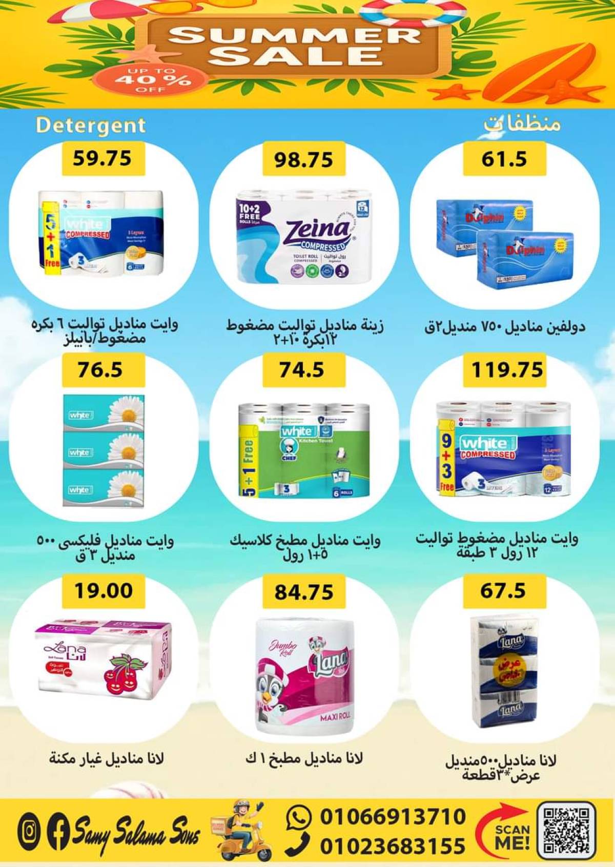 عروض هايبر سامى سلامة وأولاده حتى 20 أغسطس 2025 عروض الصيف