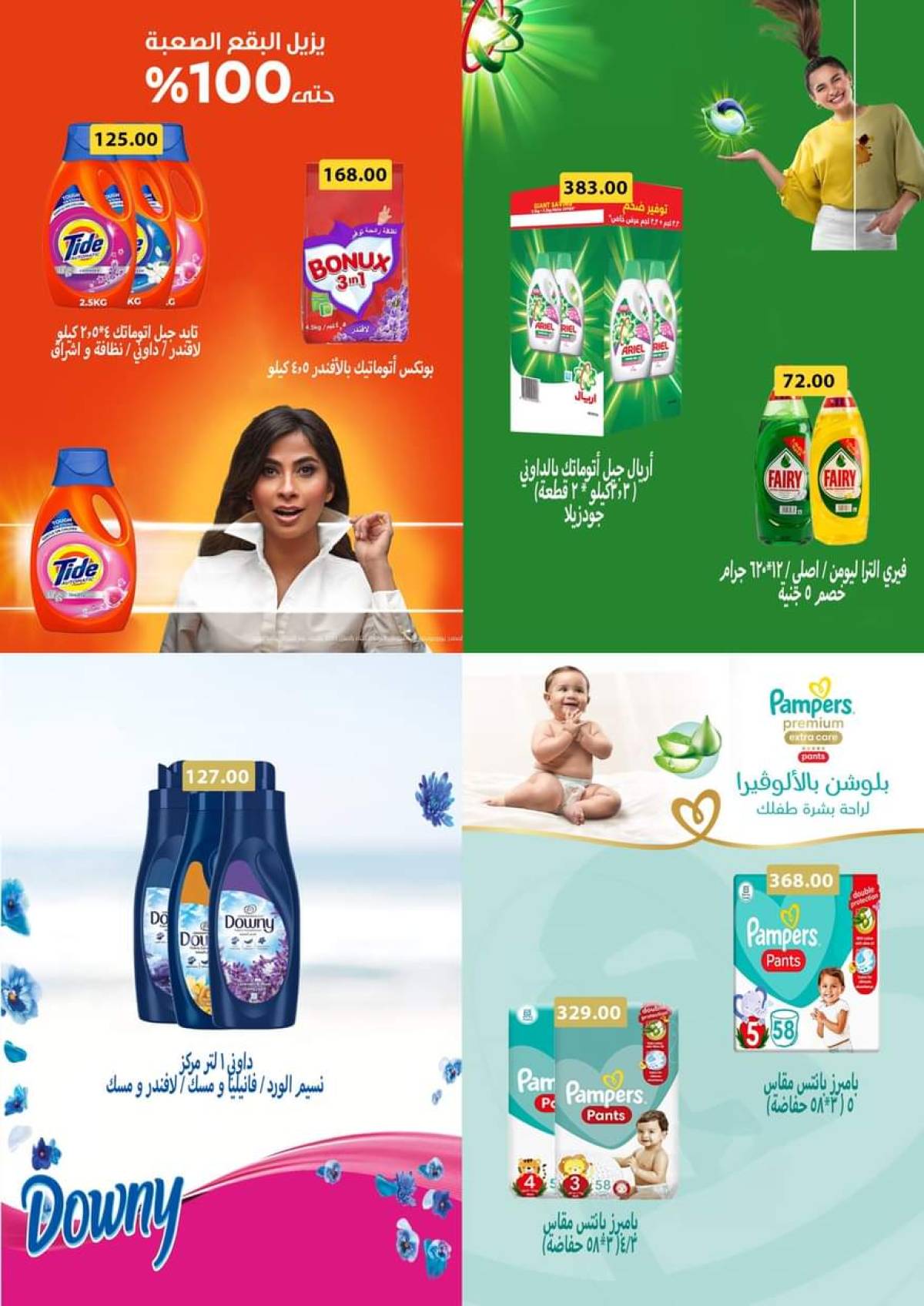 عروض هايبر سامى سلامة وأولاده حتى 20 أغسطس 2025 عروض الصيف