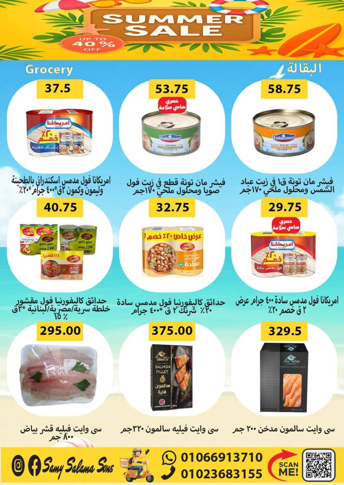 عروض هايبر سامى سلامة وأولاده حتى 20 أغسطس 2025 عروض الصيف