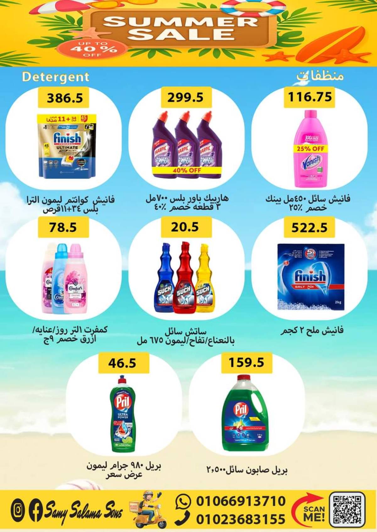 عروض هايبر سامى سلامة وأولاده حتى 20 أغسطس 2025 عروض الصيف