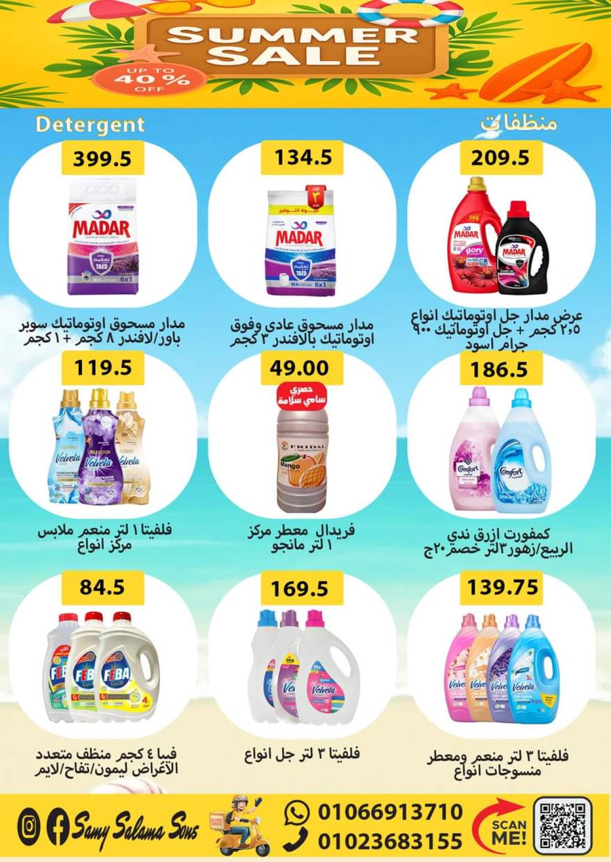 عروض هايبر سامى سلامة وأولاده حتى 20 أغسطس 2025 عروض الصيف