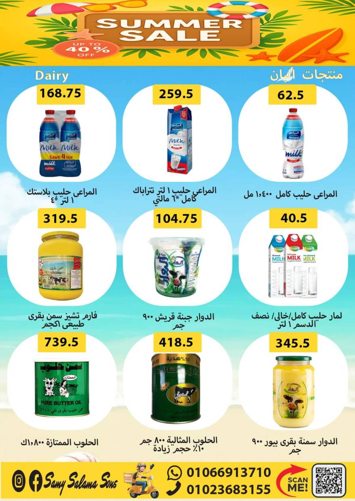 عروض هايبر سامى سلامة وأولاده حتى 20 أغسطس 2025 عروض الصيف