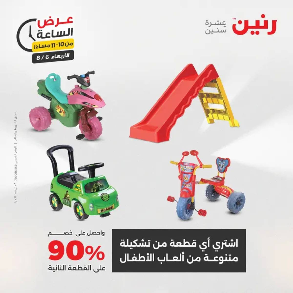 عرض الساعة من رنين يوم الاربعاء 6 أغسطس 2025 عروض رنين اليوم