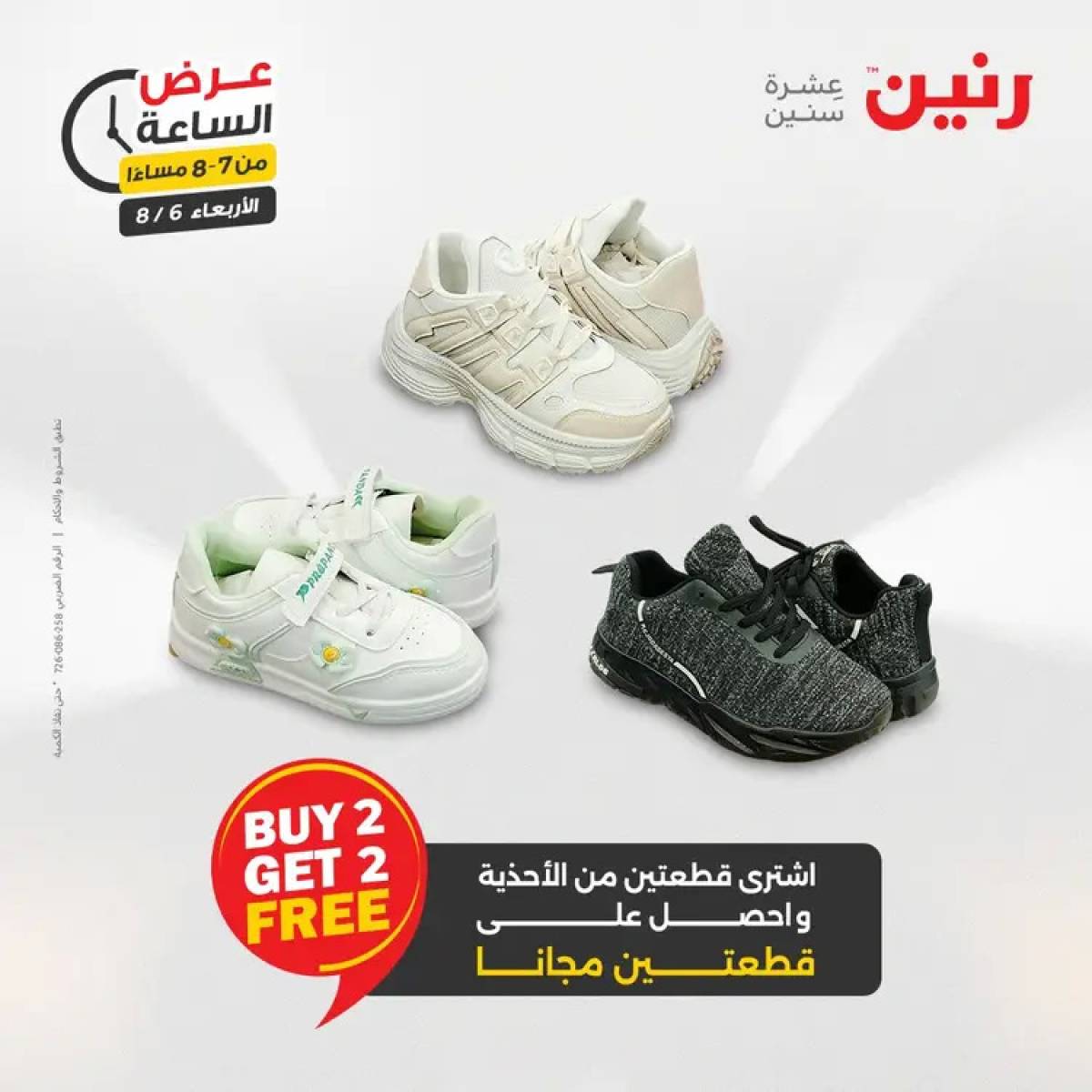عرض الساعة من رنين يوم الاربعاء 6 أغسطس 2025 عروض رنين اليوم