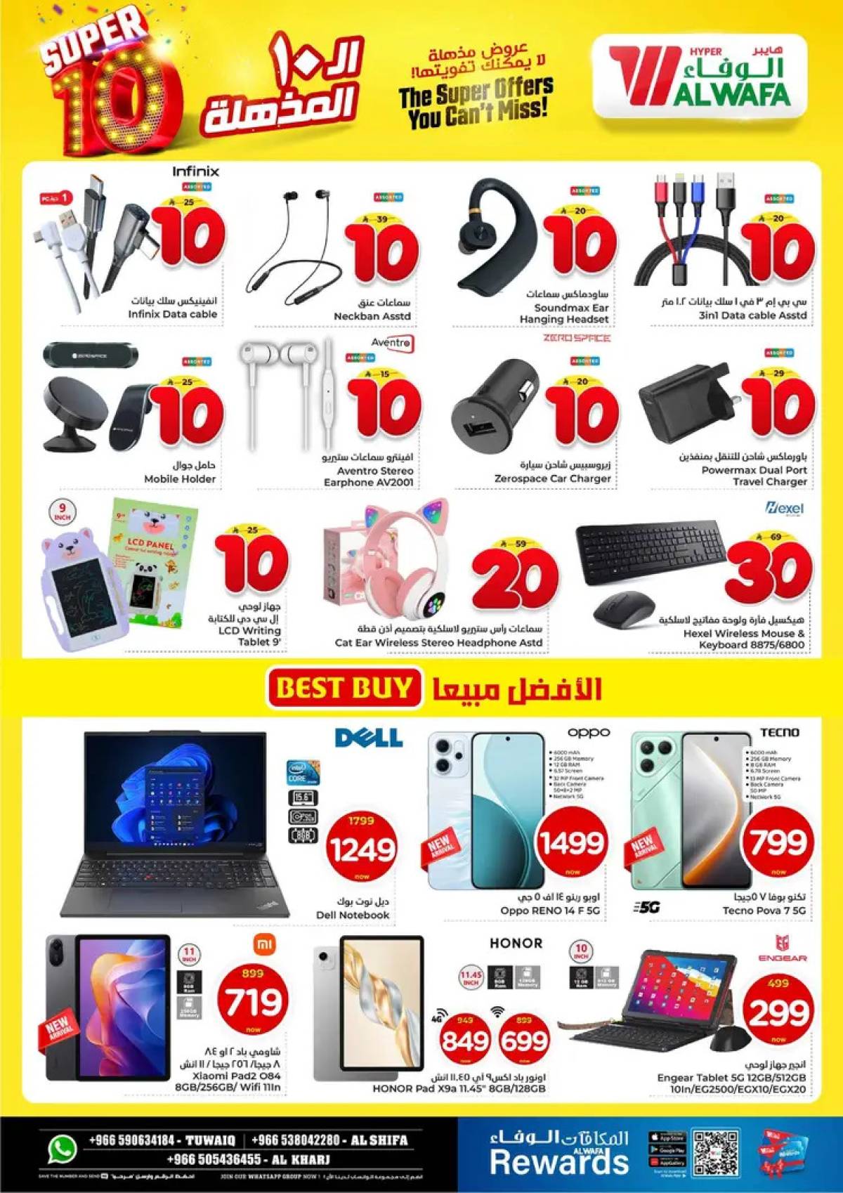 عروض الوفاء الشفا الطويق والخرج حتى 12 أغسطس 2025 عروض مذهلة