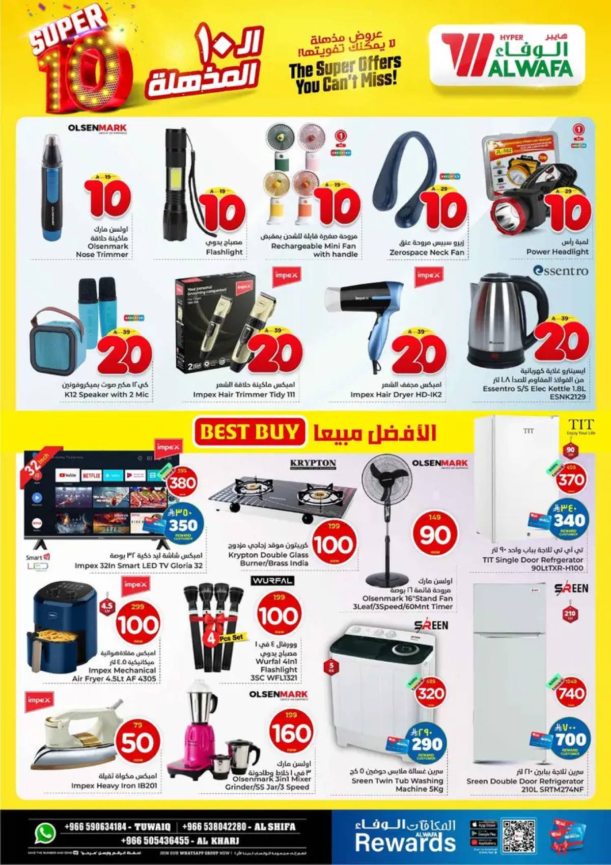 عروض الوفاء الشفا الطويق والخرج حتى 12 أغسطس 2025 عروض مذهلة