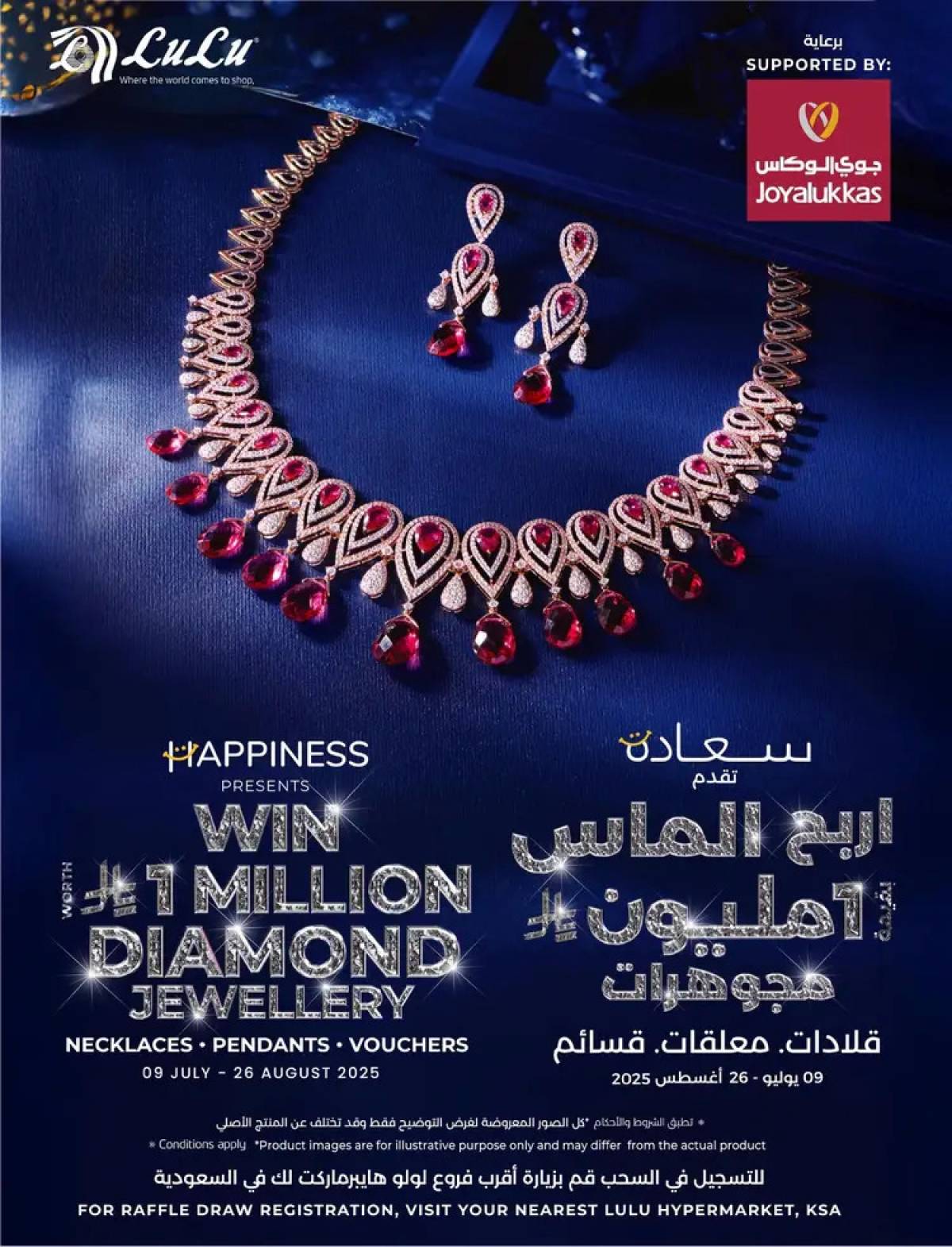 عروض لولو السعودية من 6 حتى 19 أغسطس 2025 التوفيرات المدرسية