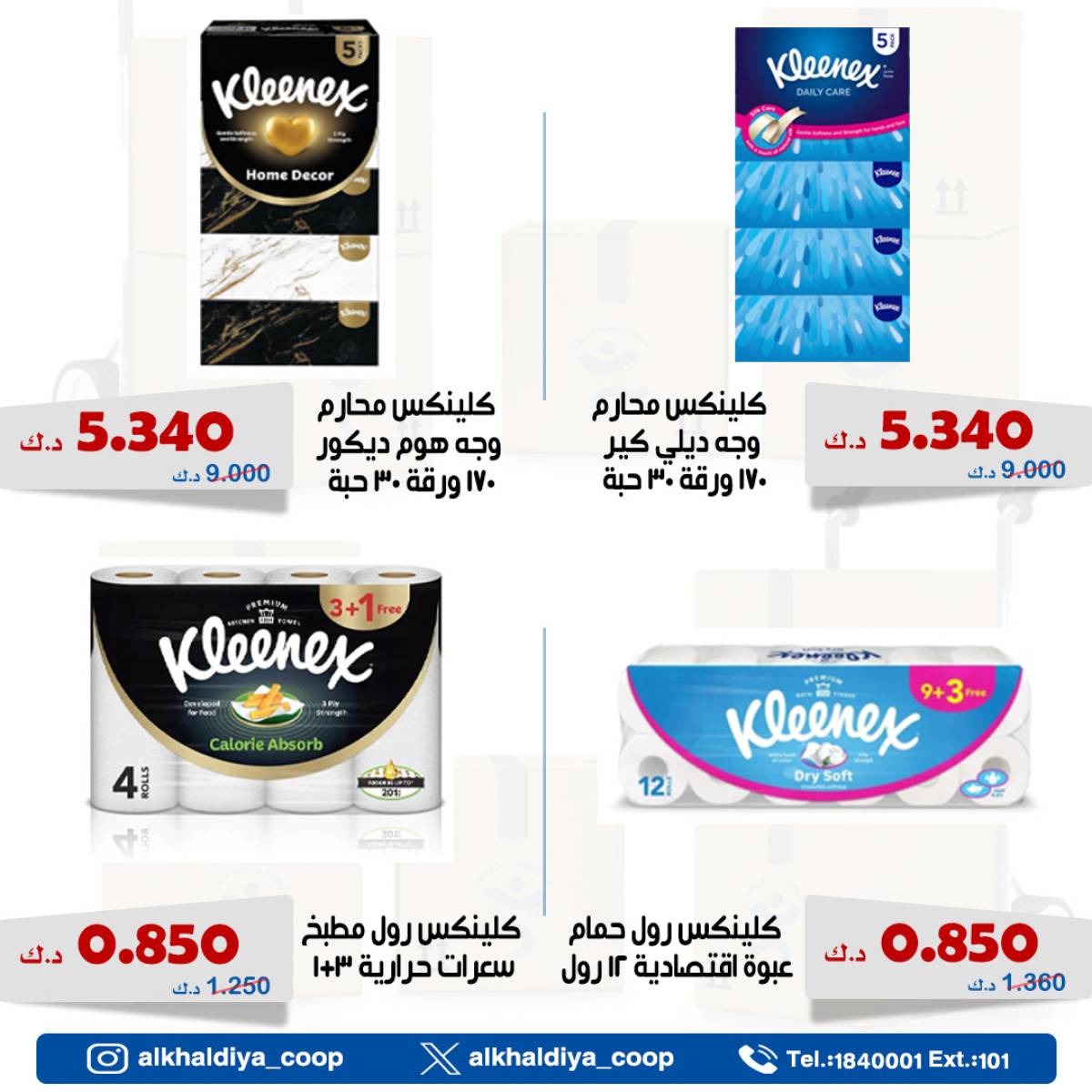 عروض جمعية الخالدية الكويت من 6 حتى 7 أغسطس 2025 عرض الجملة