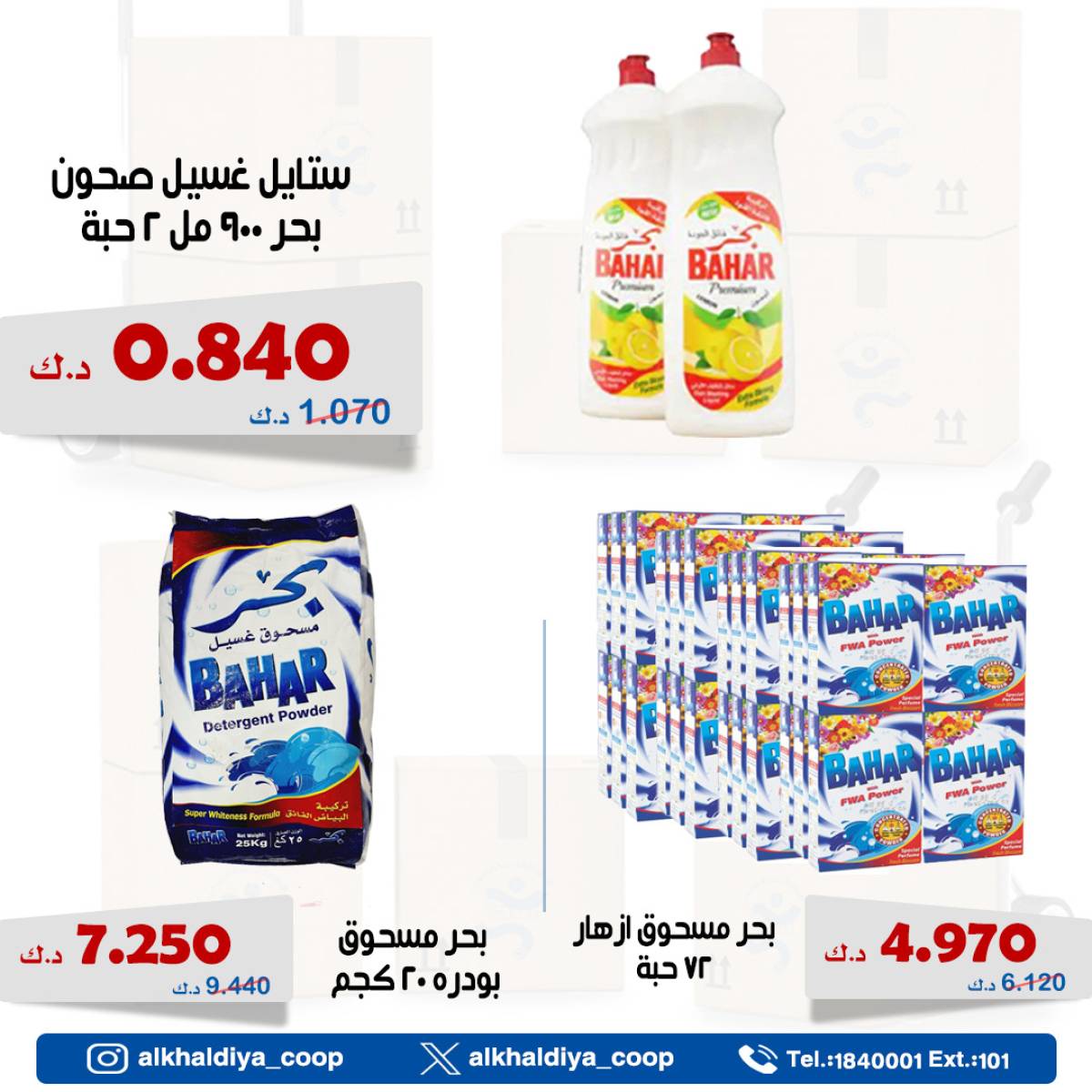 عروض جمعية الخالدية الكويت من 6 حتى 7 أغسطس 2025 عرض الجملة
