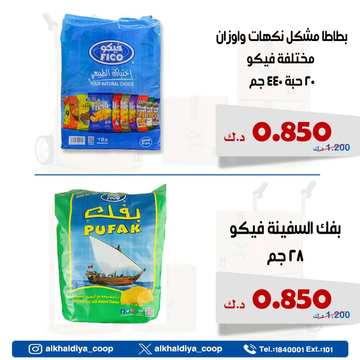 عروض جمعية الخالدية الكويت من 6 حتى 7 أغسطس 2025 عرض الجملة
