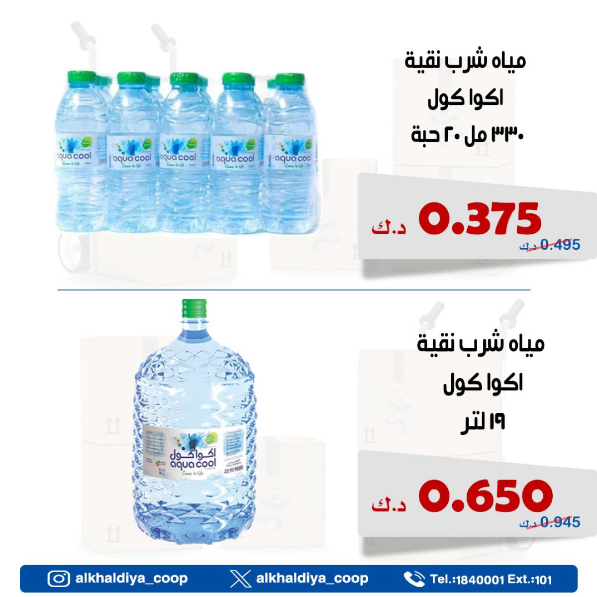 عروض جمعية الخالدية الكويت من 6 حتى 7 أغسطس 2025 عرض الجملة