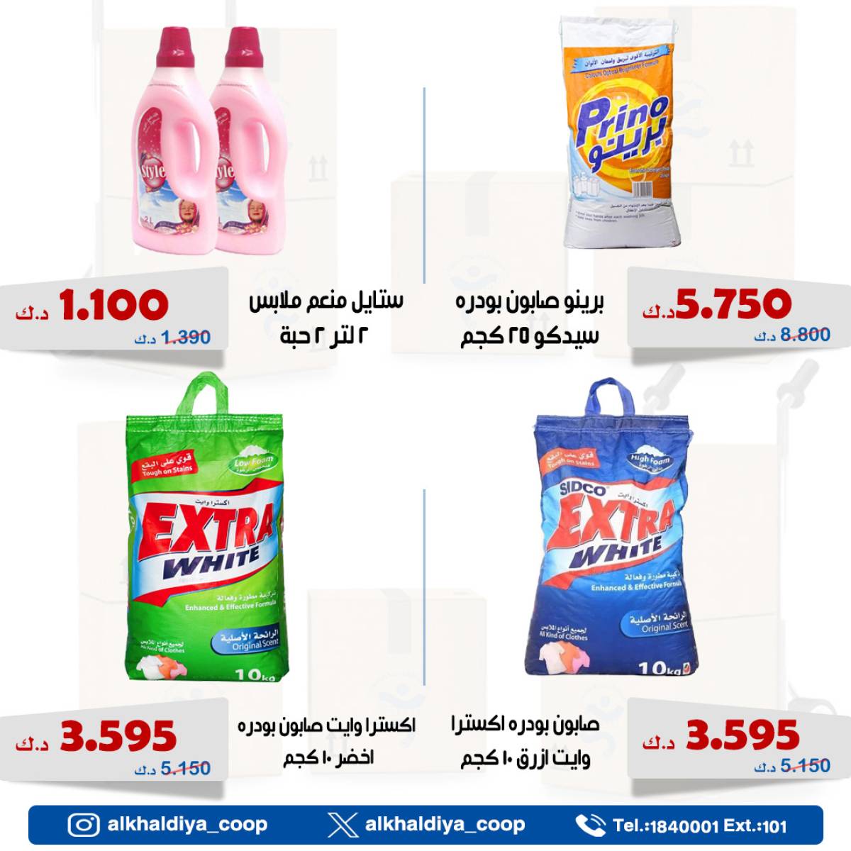عروض جمعية الخالدية الكويت من 6 حتى 7 أغسطس 2025 عرض الجملة