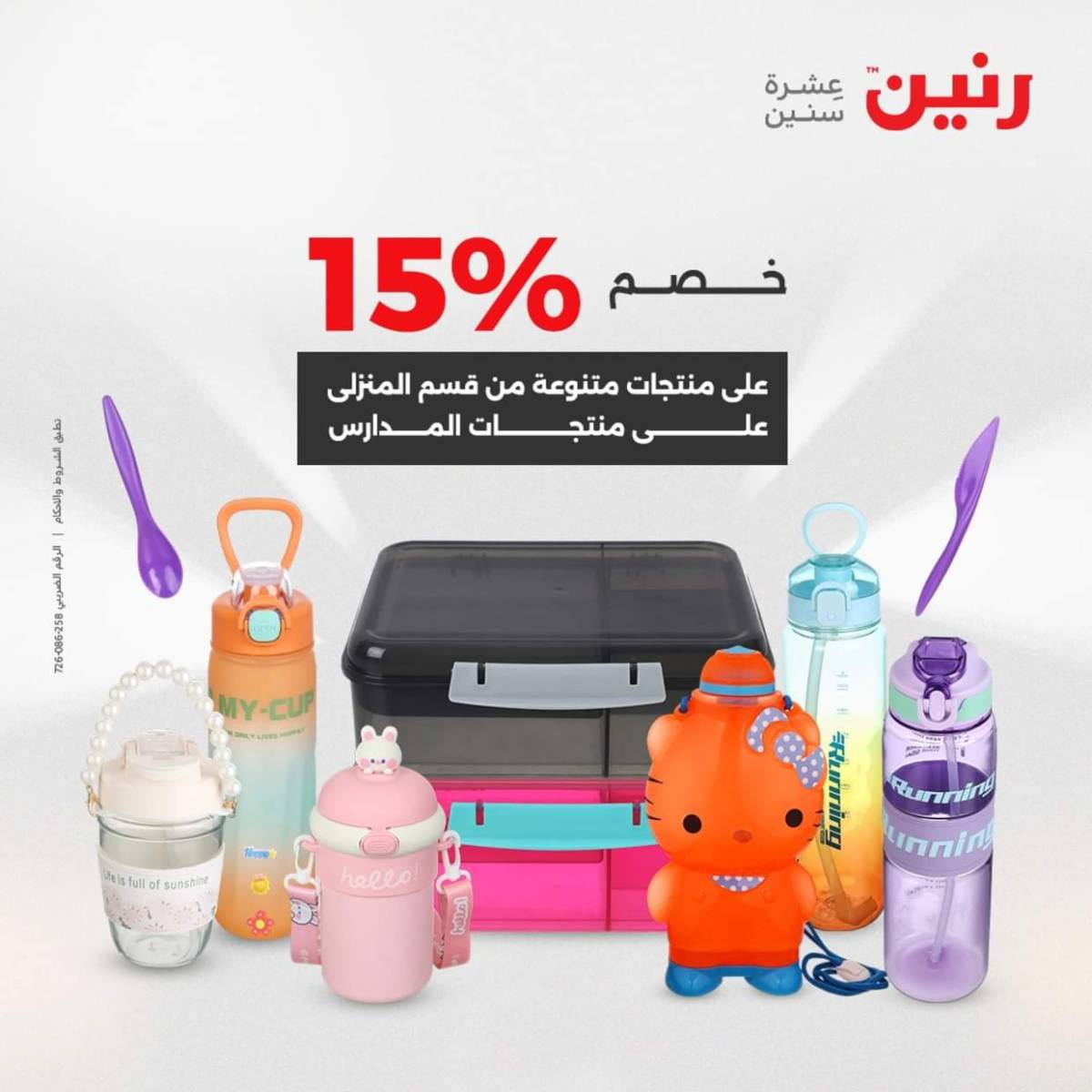 عروض رنين من الخميس 7 حتى السبت 9 أغسطس 2025 أدوات المطبخ