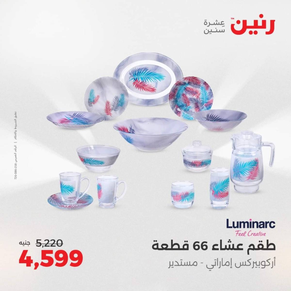 عروض رنين من الخميس 7 حتى السبت 9 أغسطس 2025 أدوات المطبخ