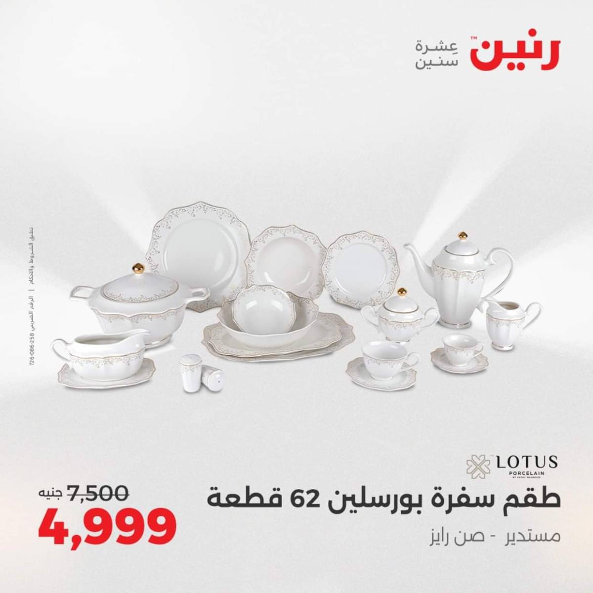 عروض رنين من الخميس 7 حتى السبت 9 أغسطس 2025 أدوات المطبخ