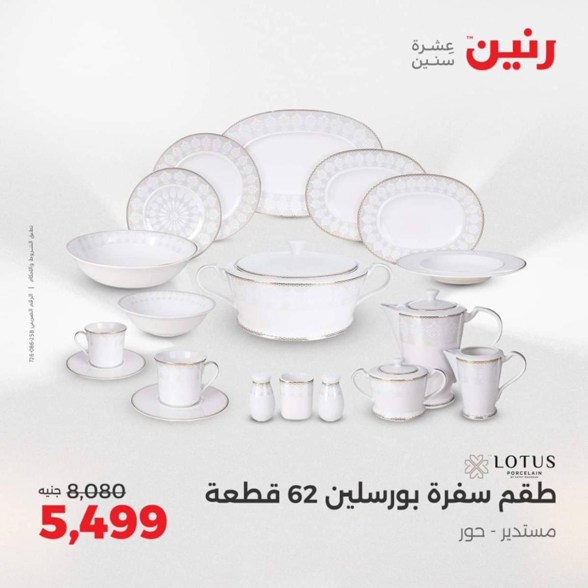 عروض رنين من الخميس 7 حتى السبت 9 أغسطس 2025 أدوات المطبخ