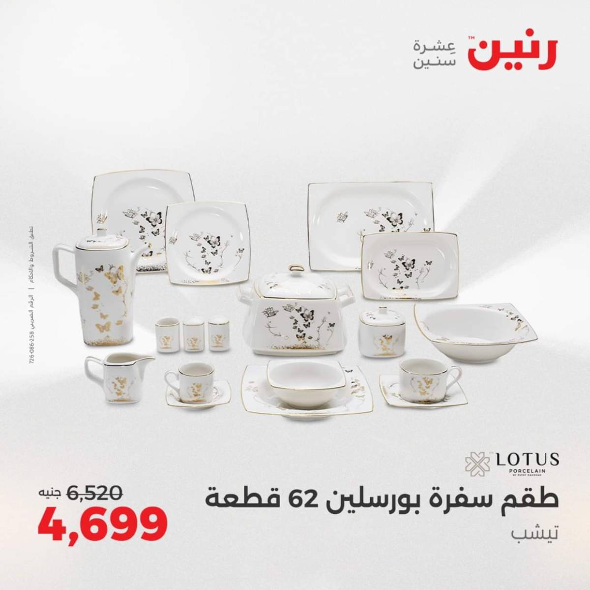 عروض رنين من الخميس 7 حتى السبت 9 أغسطس 2025 أدوات المطبخ