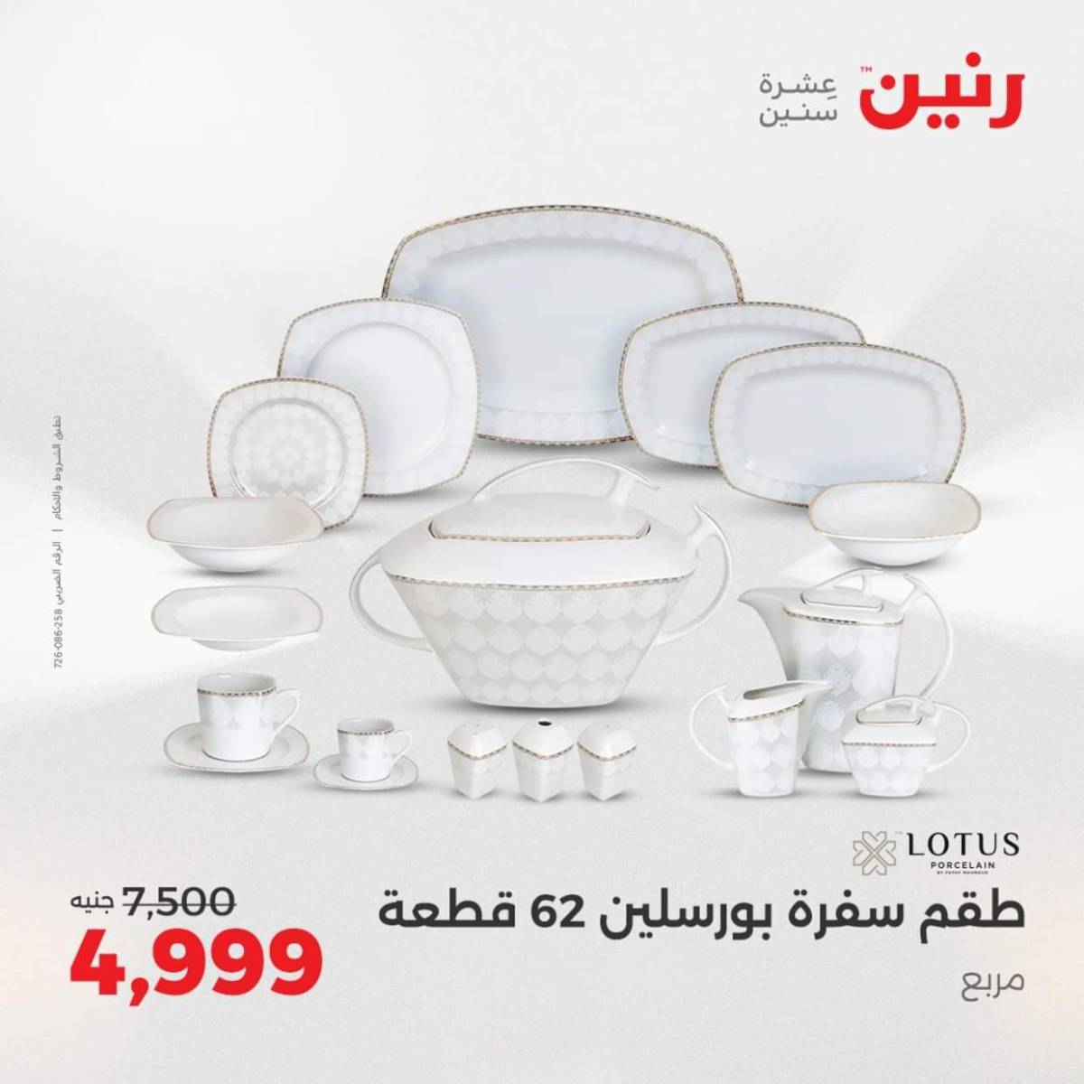 عروض رنين من الخميس 7 حتى السبت 9 أغسطس 2025 أدوات المطبخ