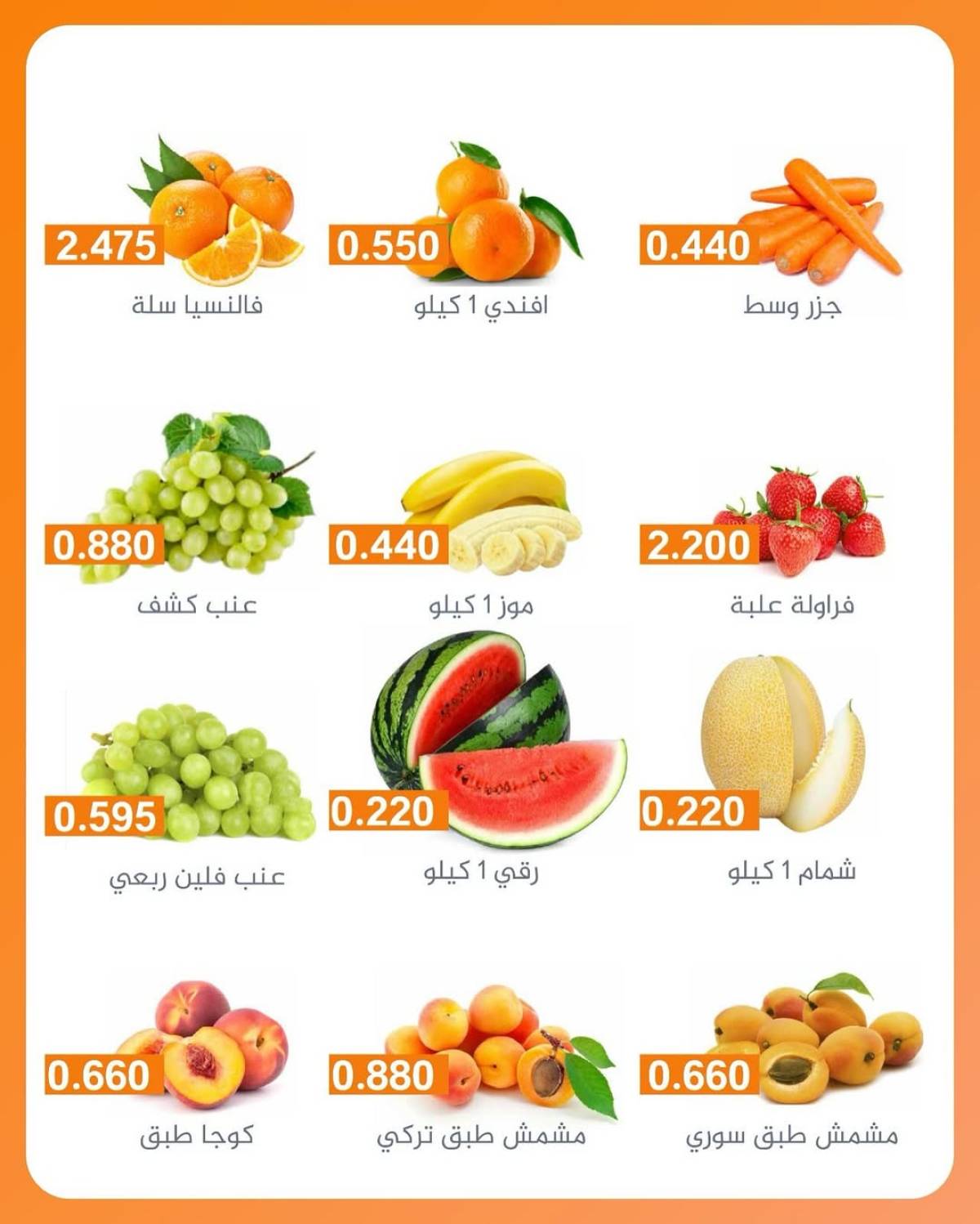 عروض جمعية الرميثية الكويت الأربعاء 6 أغسطس 2025 خضار وفواكه