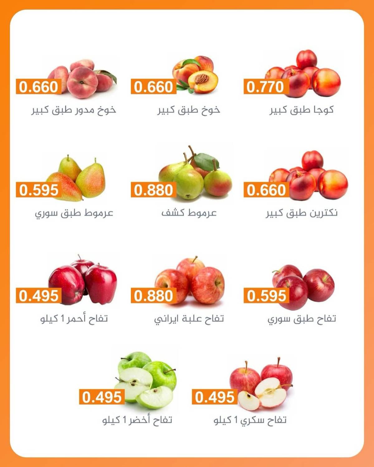 عروض جمعية الرميثية الكويت الأربعاء 6 أغسطس 2025 خضار وفواكه