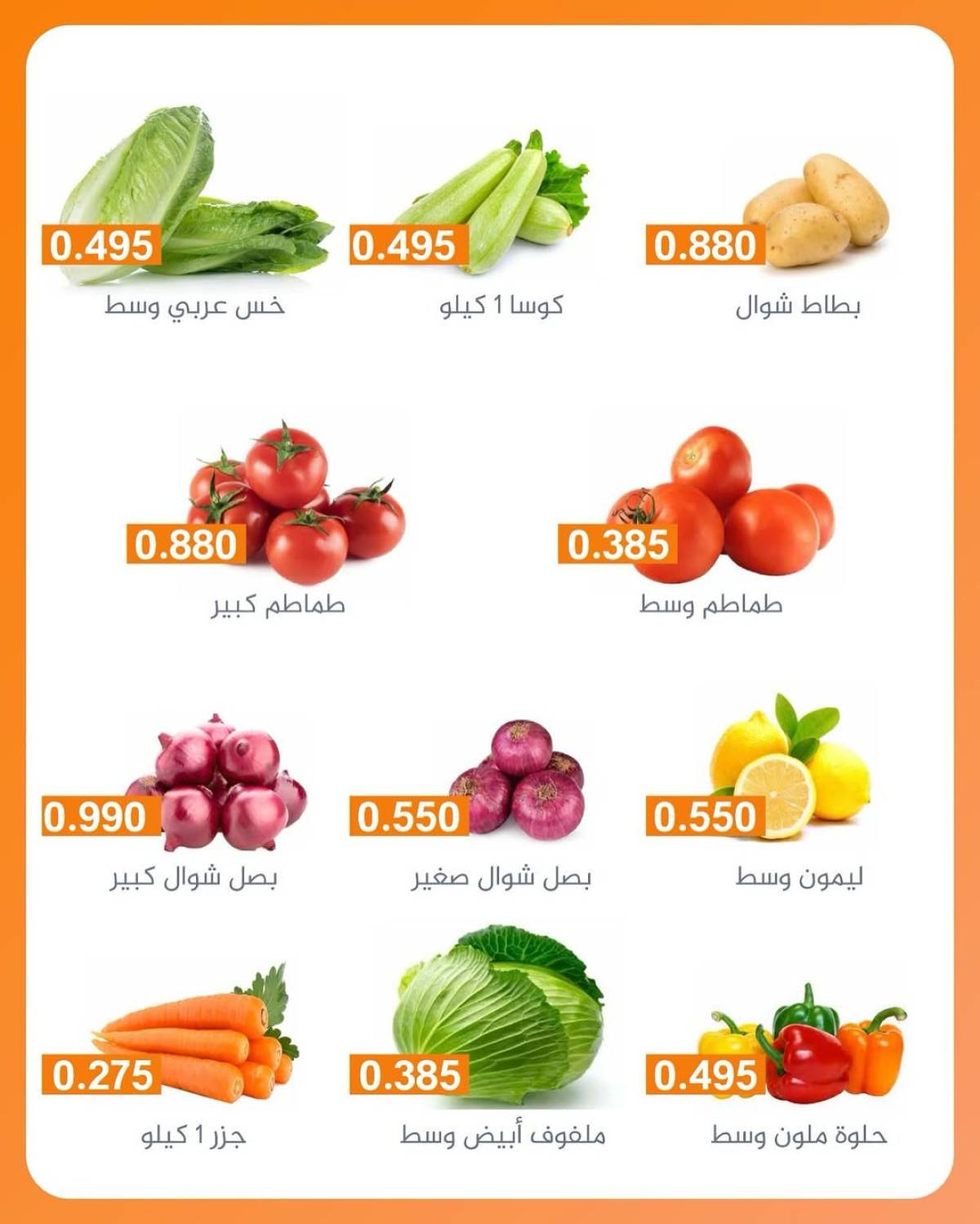عروض جمعية الرميثية الكويت الأربعاء 6 أغسطس 2025 خضار وفواكه