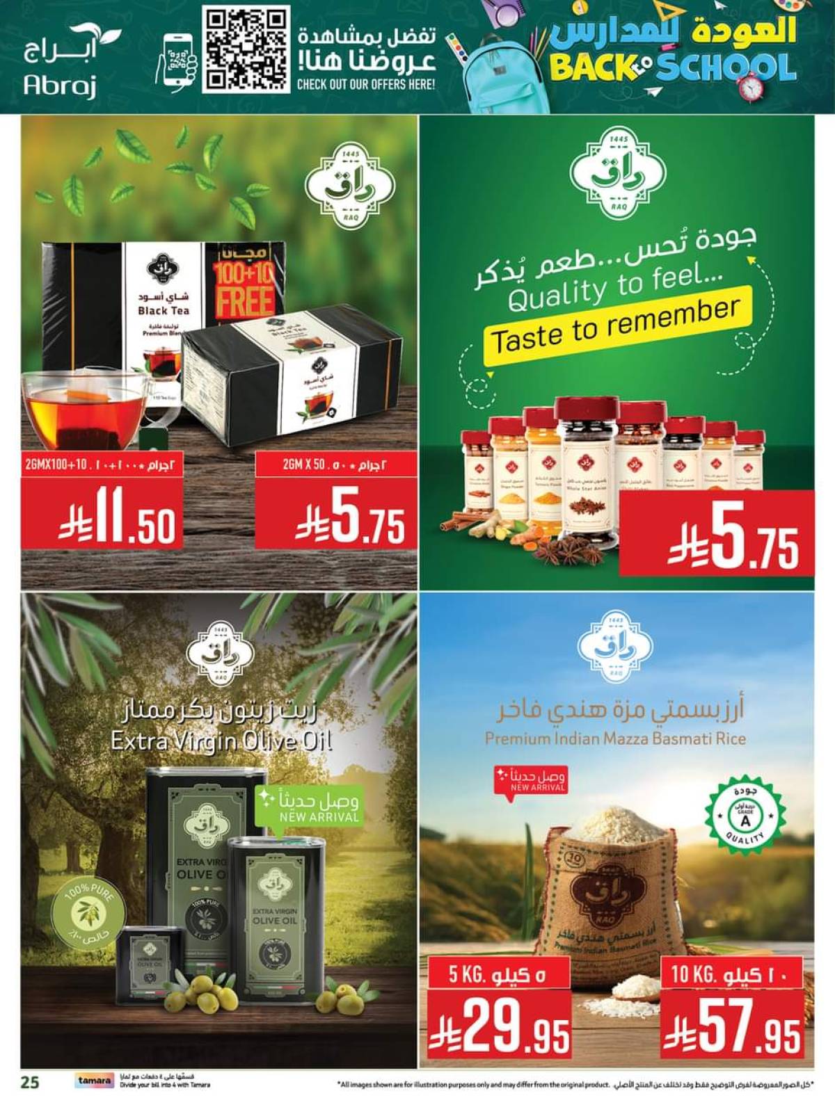عروض أبراج هايبر الزايدي مكة حتى 12 أغسطس 2025 العودة للمدارس