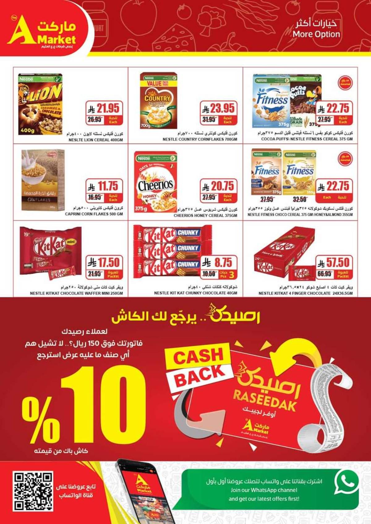 عروض ايه ماركت الرياض من 6 حتى 12 أغسطس 2025 رصيد يرجع لك الكاش