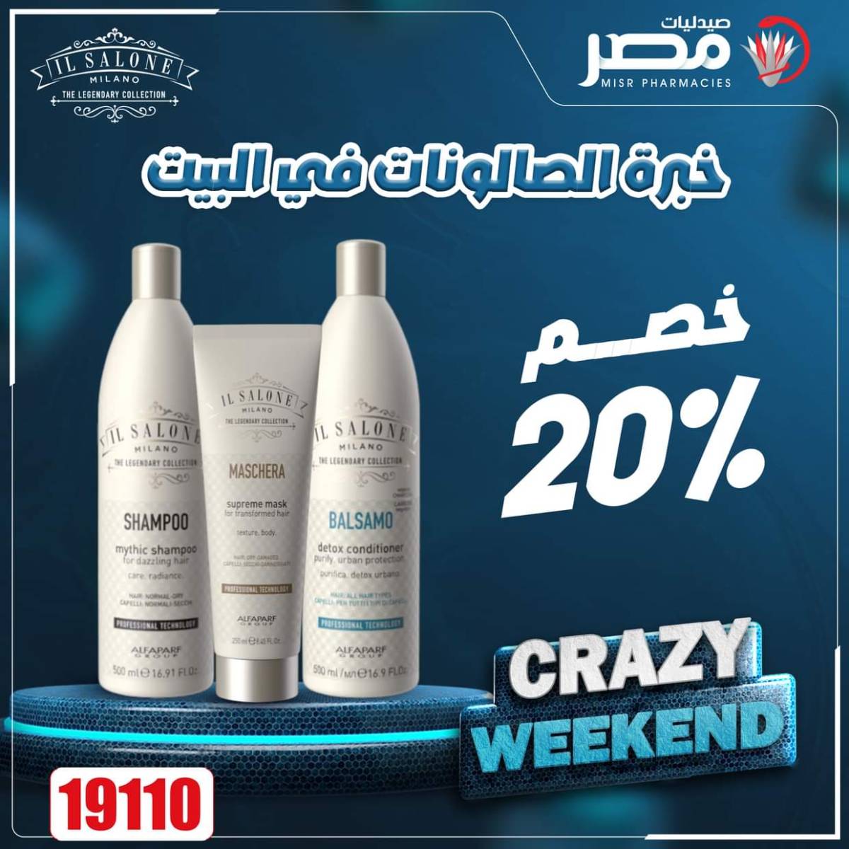 عروض صيدليات مصر من 7 حتى 9 أغسطس 2025 عروض نهاية الإسبوع