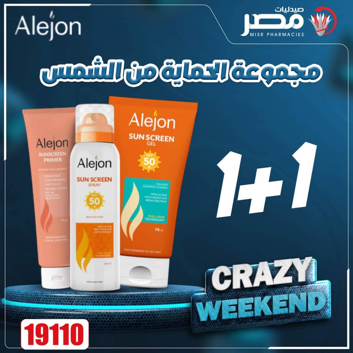 عروض صيدليات مصر من 7 حتى 9 أغسطس 2025 عروض نهاية الإسبوع