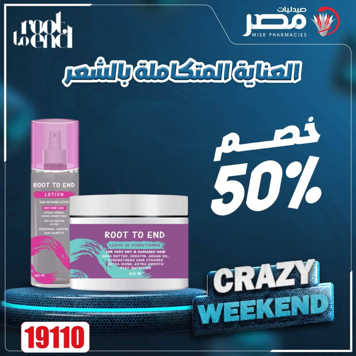 عروض صيدليات مصر من 7 حتى 9 أغسطس 2025 عروض نهاية الإسبوع