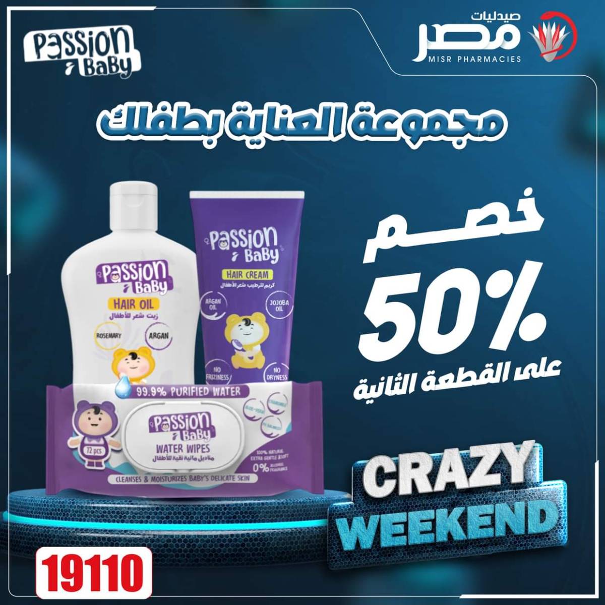 عروض صيدليات مصر من 7 حتى 9 أغسطس 2025 عروض نهاية الإسبوع