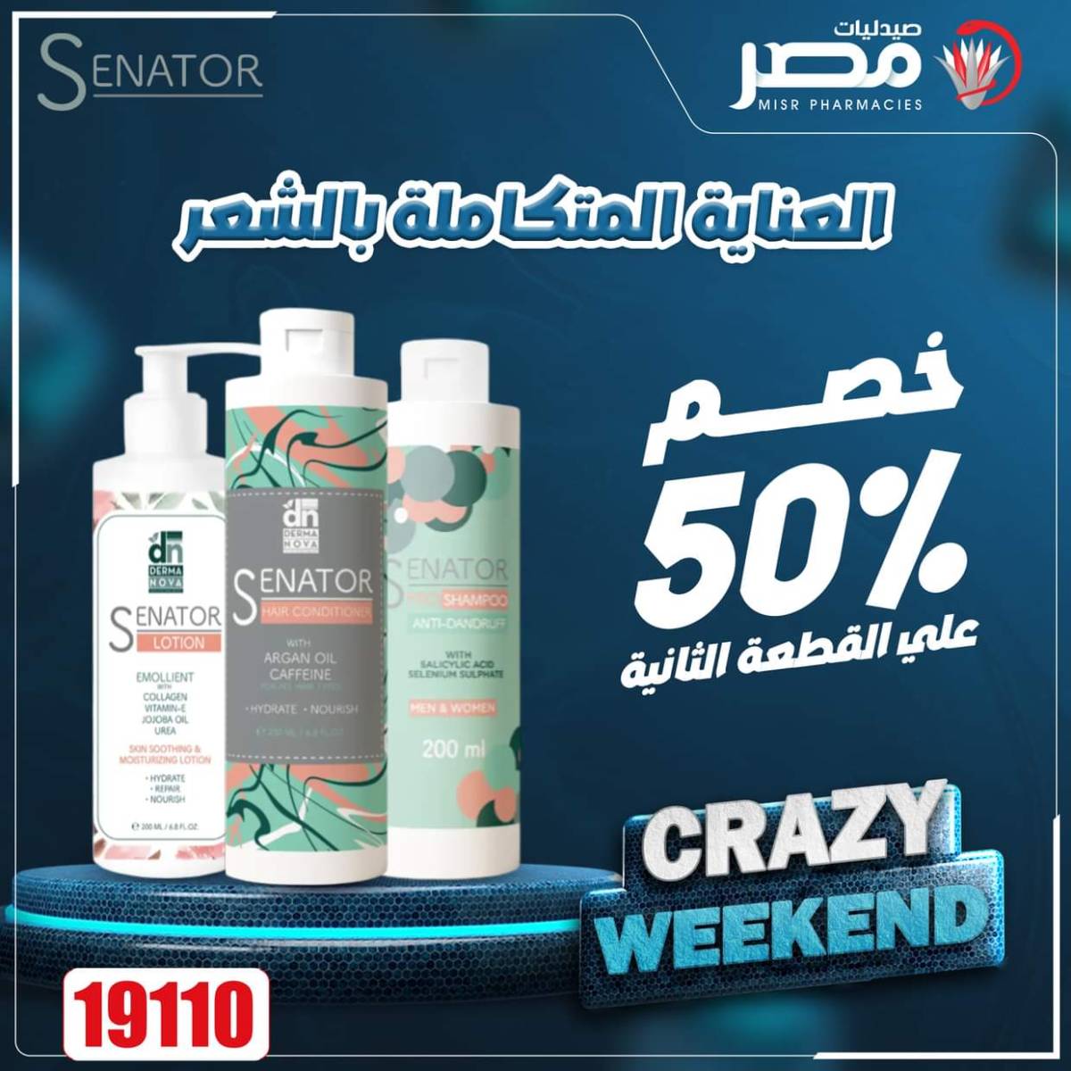 عروض صيدليات مصر من 7 حتى 9 أغسطس 2025 عروض نهاية الإسبوع