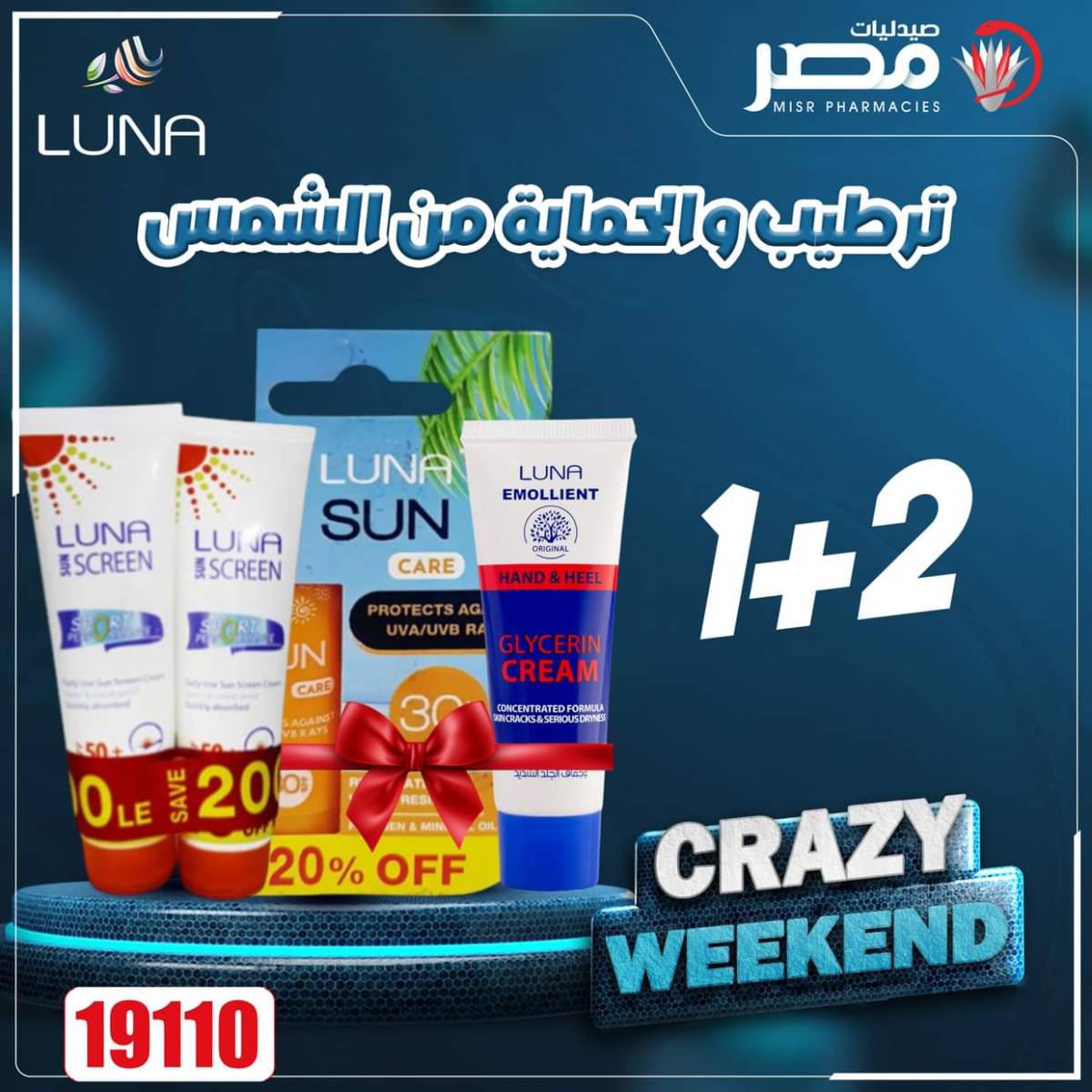عروض صيدليات مصر من 7 حتى 9 أغسطس 2025 عروض نهاية الإسبوع
