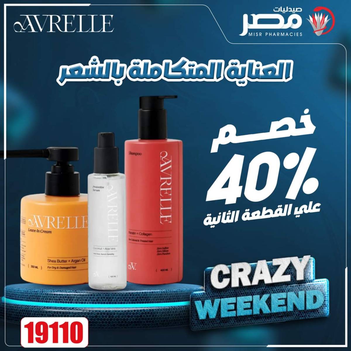 عروض صيدليات مصر من 7 حتى 9 أغسطس 2025 عروض نهاية الإسبوع