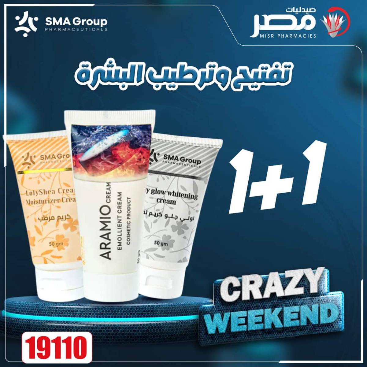 عروض صيدليات مصر من 7 حتى 9 أغسطس 2025 عروض نهاية الإسبوع