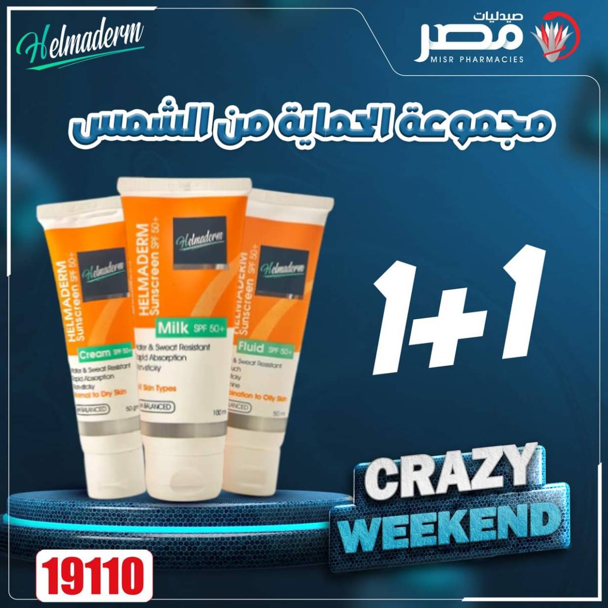 عروض صيدليات مصر من 7 حتى 9 أغسطس 2025 عروض نهاية الإسبوع