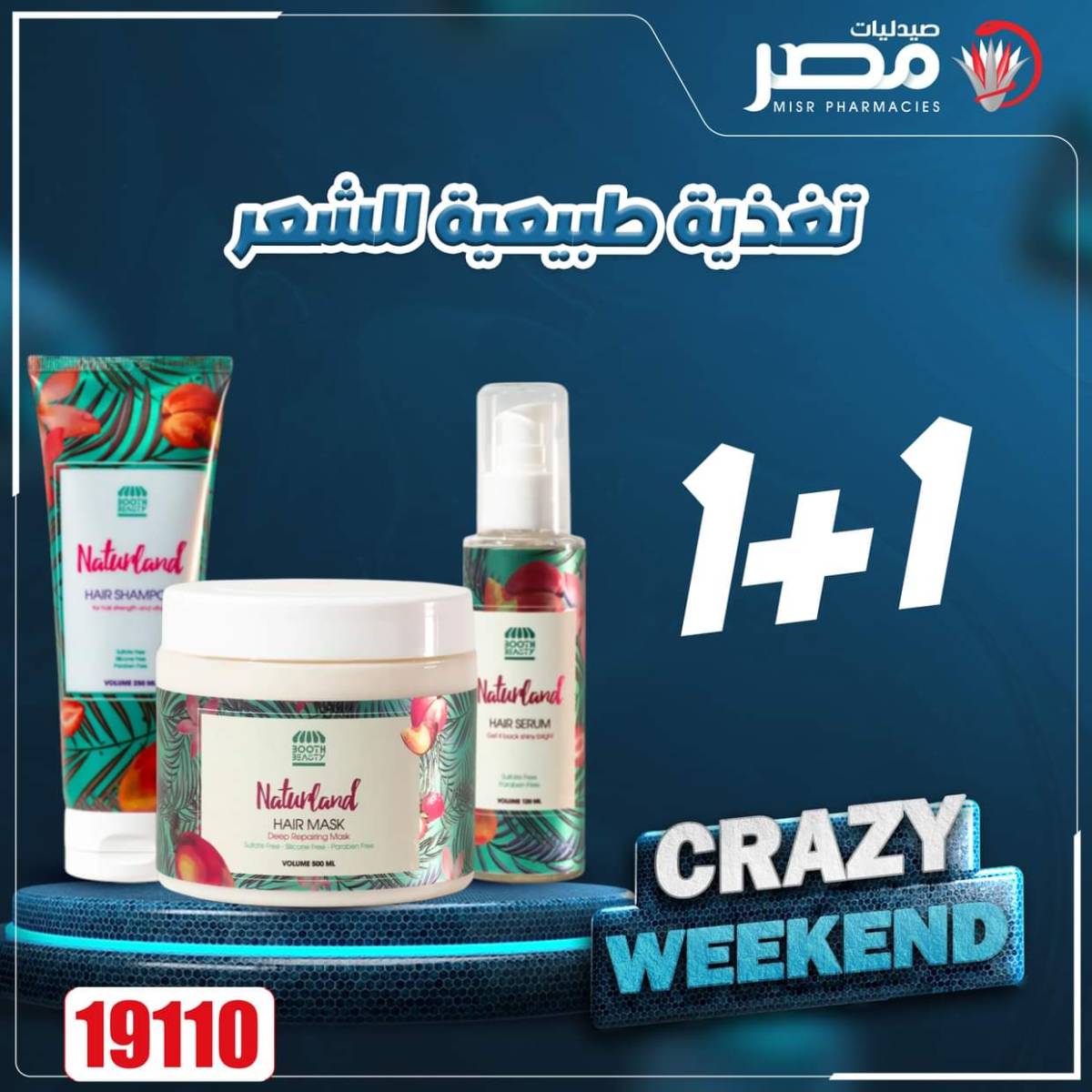 عروض صيدليات مصر من 7 حتى 9 أغسطس 2025 عروض نهاية الإسبوع