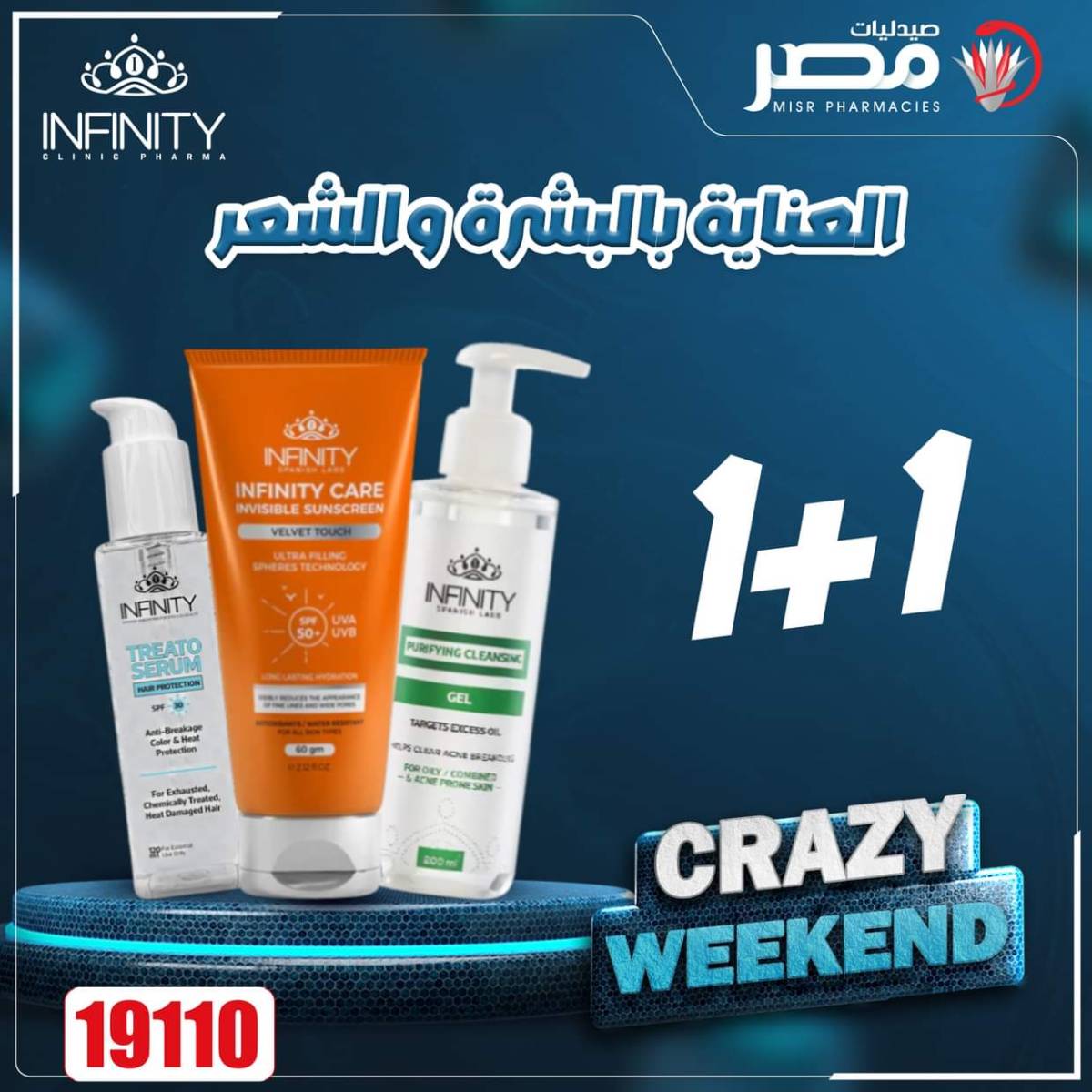 عروض صيدليات مصر من 7 حتى 9 أغسطس 2025 عروض نهاية الإسبوع
