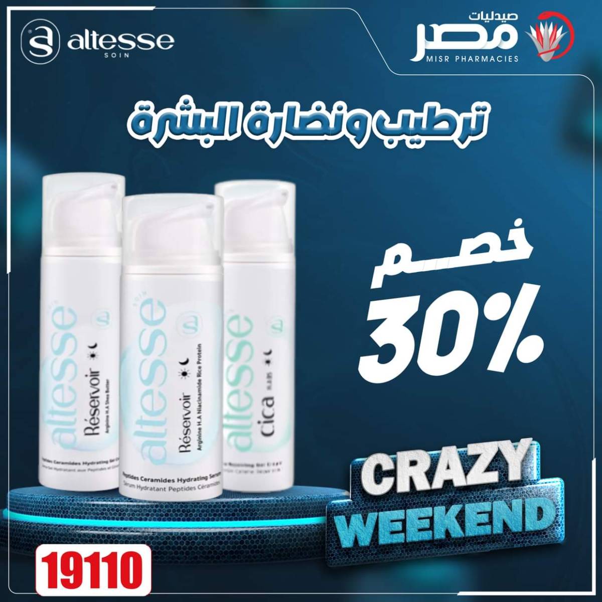 عروض صيدليات مصر من 7 حتى 9 أغسطس 2025 عروض نهاية الإسبوع