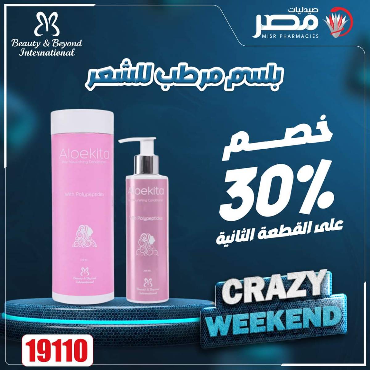 عروض صيدليات مصر من 7 حتى 9 أغسطس 2025 عروض نهاية الإسبوع