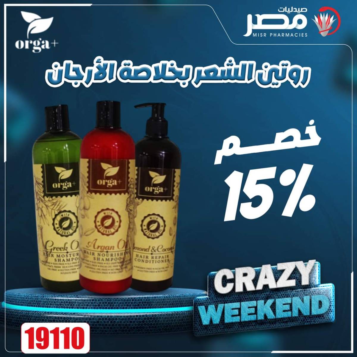 عروض صيدليات مصر من 7 حتى 9 أغسطس 2025 عروض نهاية الإسبوع