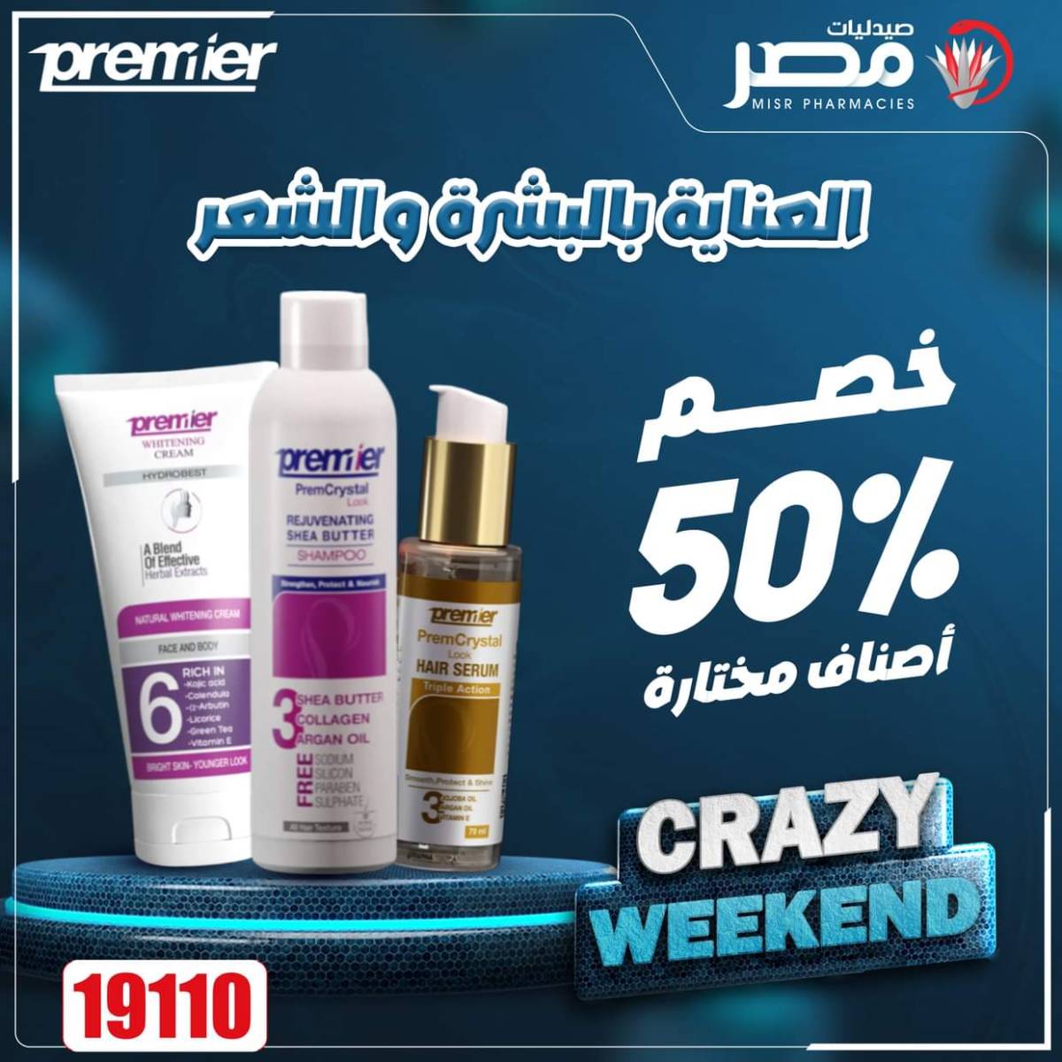 عروض صيدليات مصر من 7 حتى 9 أغسطس 2025 عروض نهاية الإسبوع