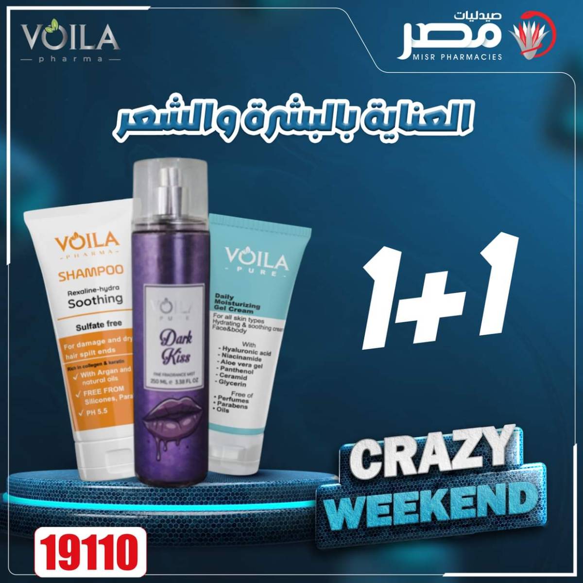 عروض صيدليات مصر من 7 حتى 9 أغسطس 2025 عروض نهاية الإسبوع