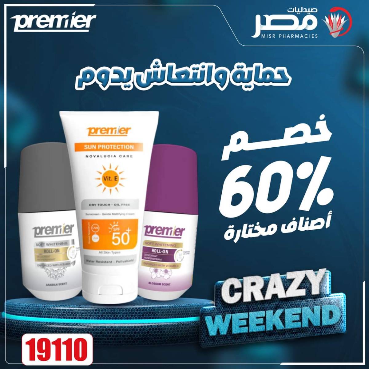 عروض صيدليات مصر من 7 حتى 9 أغسطس 2025 عروض نهاية الإسبوع