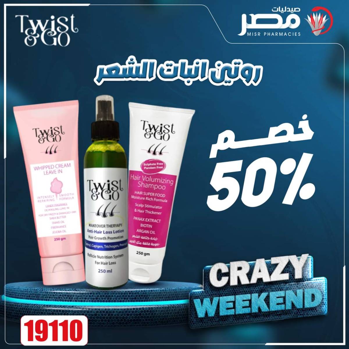 عروض صيدليات مصر من 7 حتى 9 أغسطس 2025 عروض نهاية الإسبوع