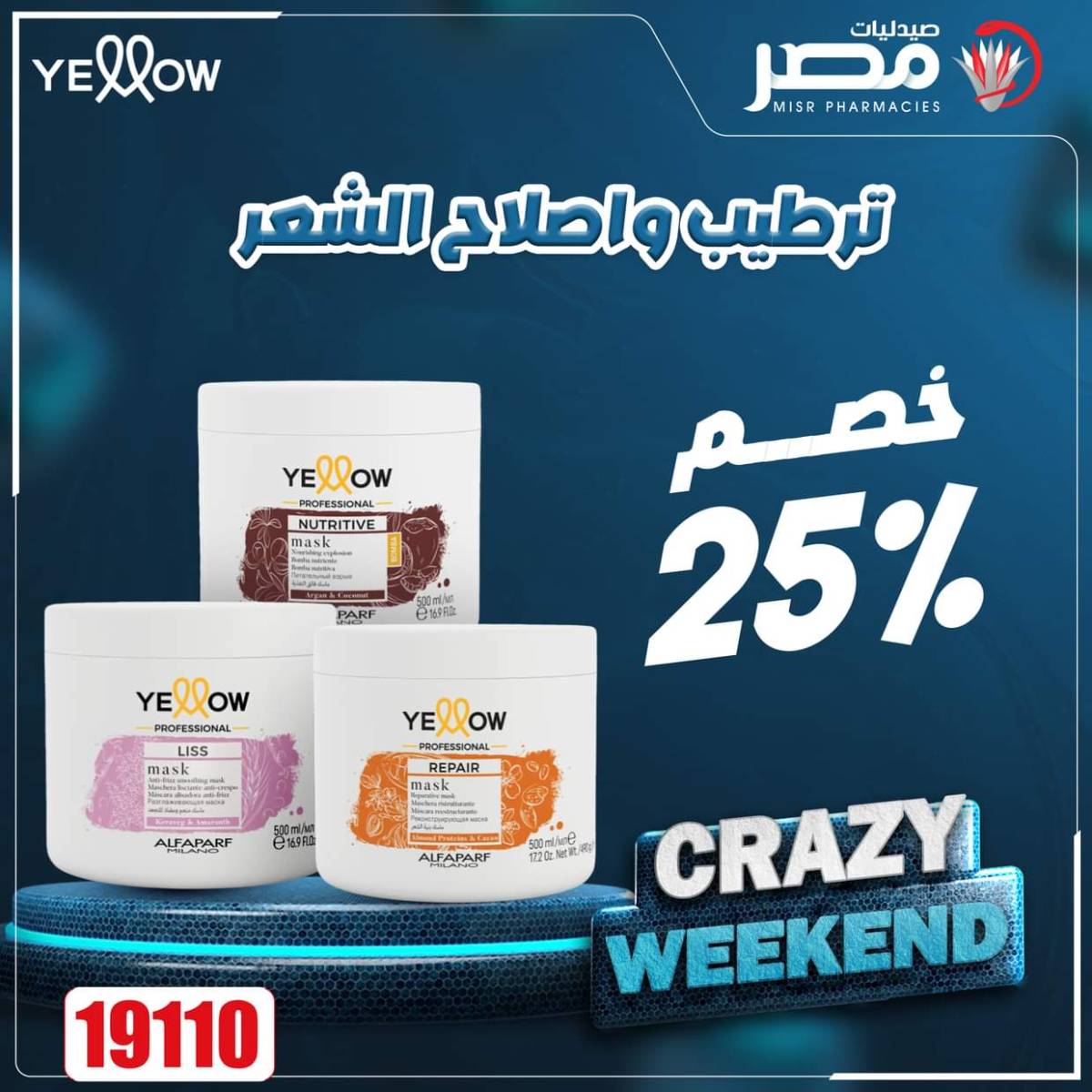 عروض صيدليات مصر من 7 حتى 9 أغسطس 2025 عروض نهاية الإسبوع
