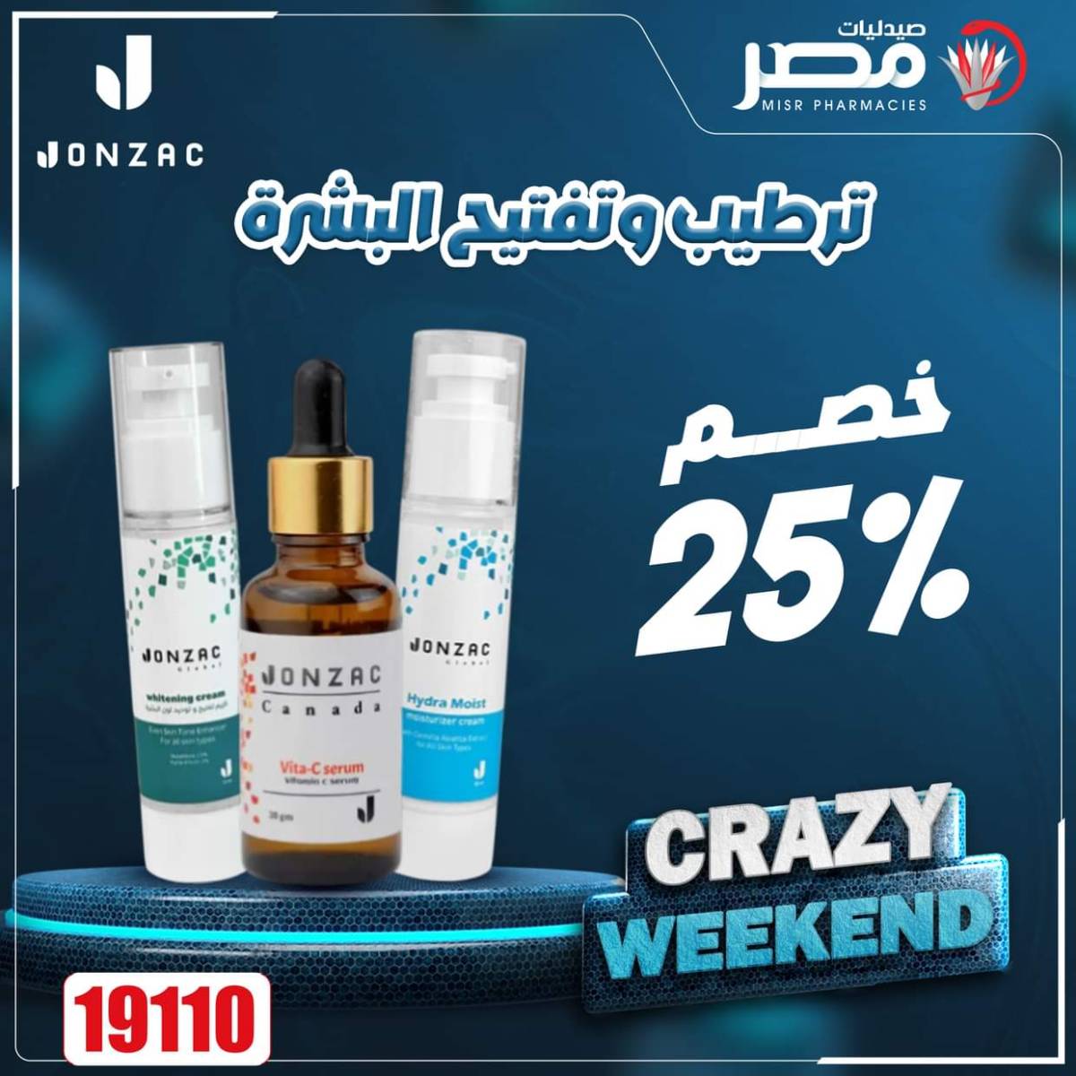 عروض صيدليات مصر من 7 حتى 9 أغسطس 2025 عروض نهاية الإسبوع