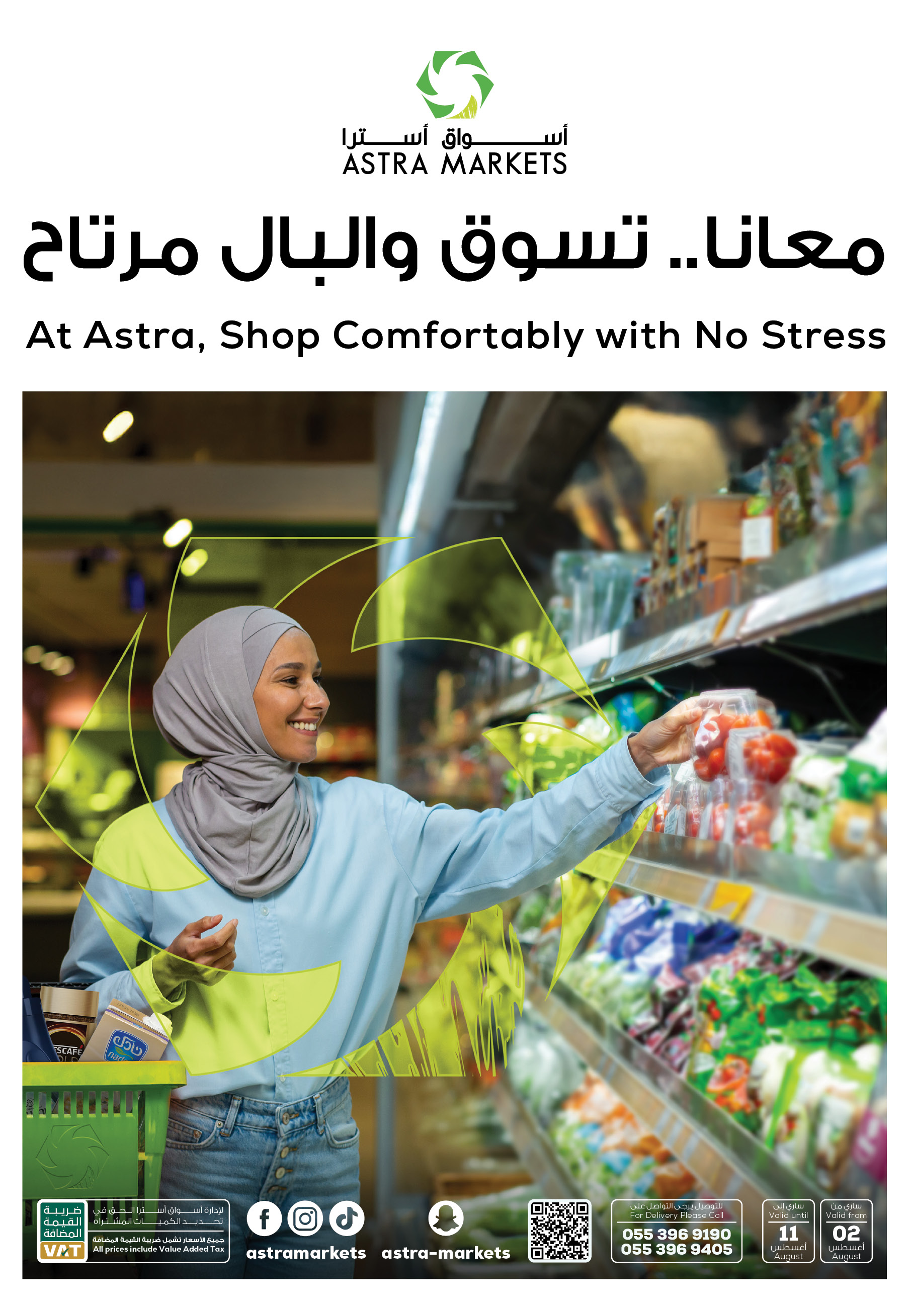 عروض أسواق أسترا تبوك من 2 حتى 11 أغسطس 2025 متعة التسوق