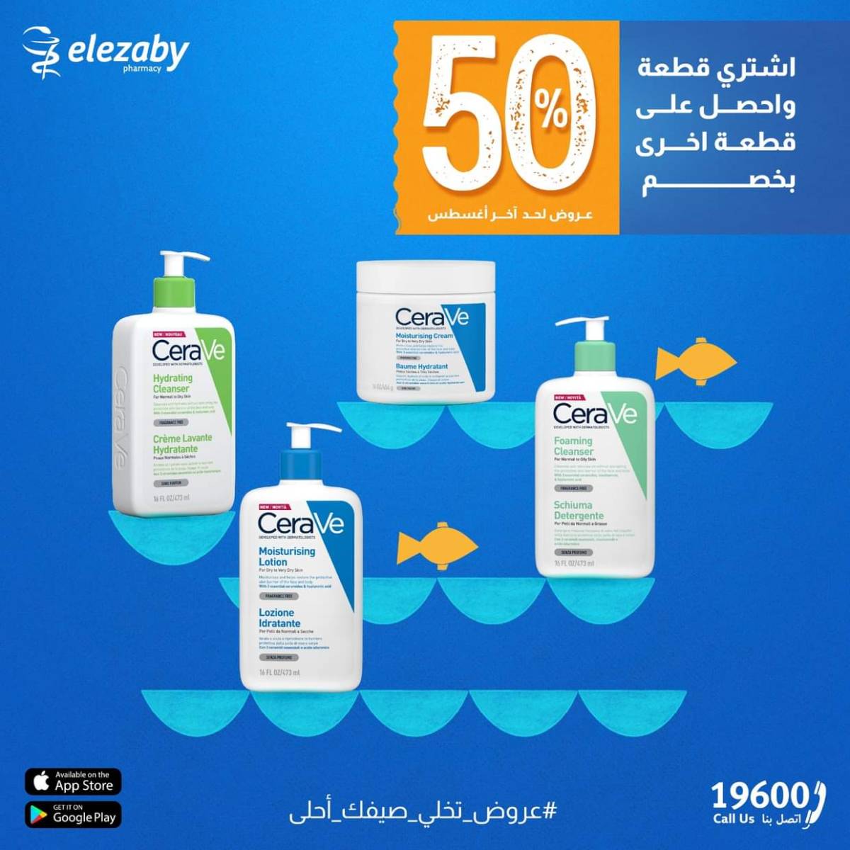 عروض صيدليات العزبى من 5 حتى 6 أغسطس 2025 عروض الصيف